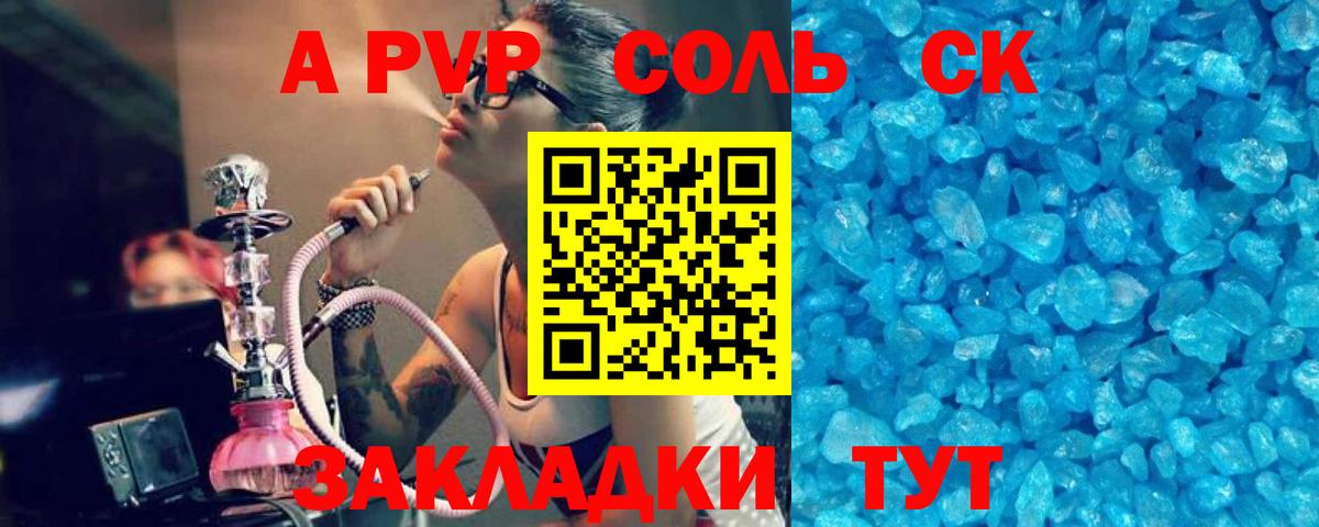 A PVP СК КРИС  закладка  Евпатория  Вход с VPN  А ПВП Соль 