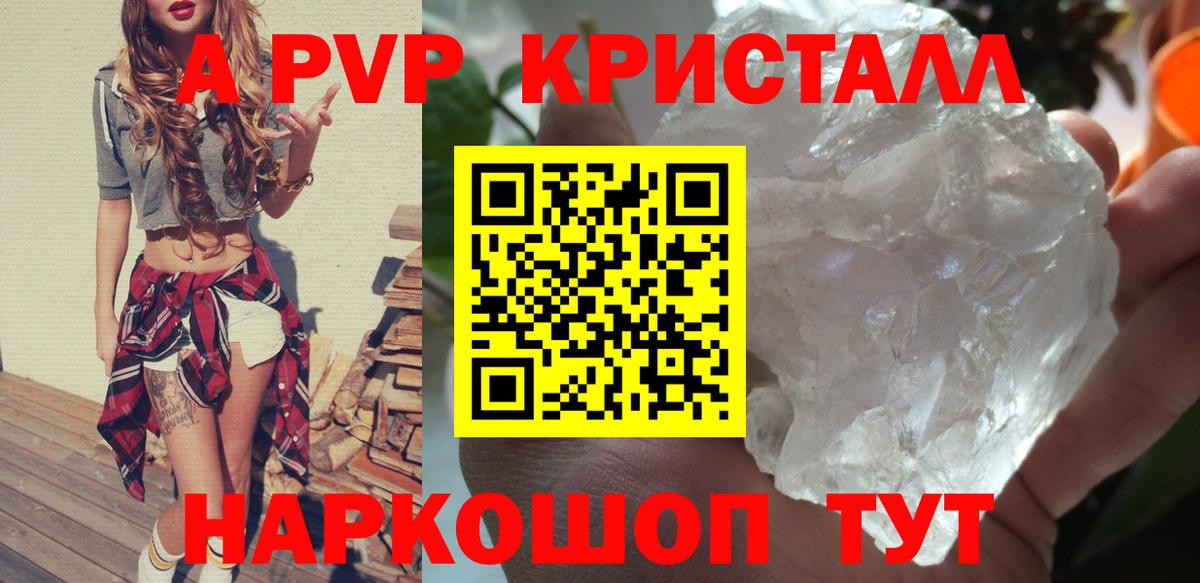 Альфа ПВП Crystall Евпатория