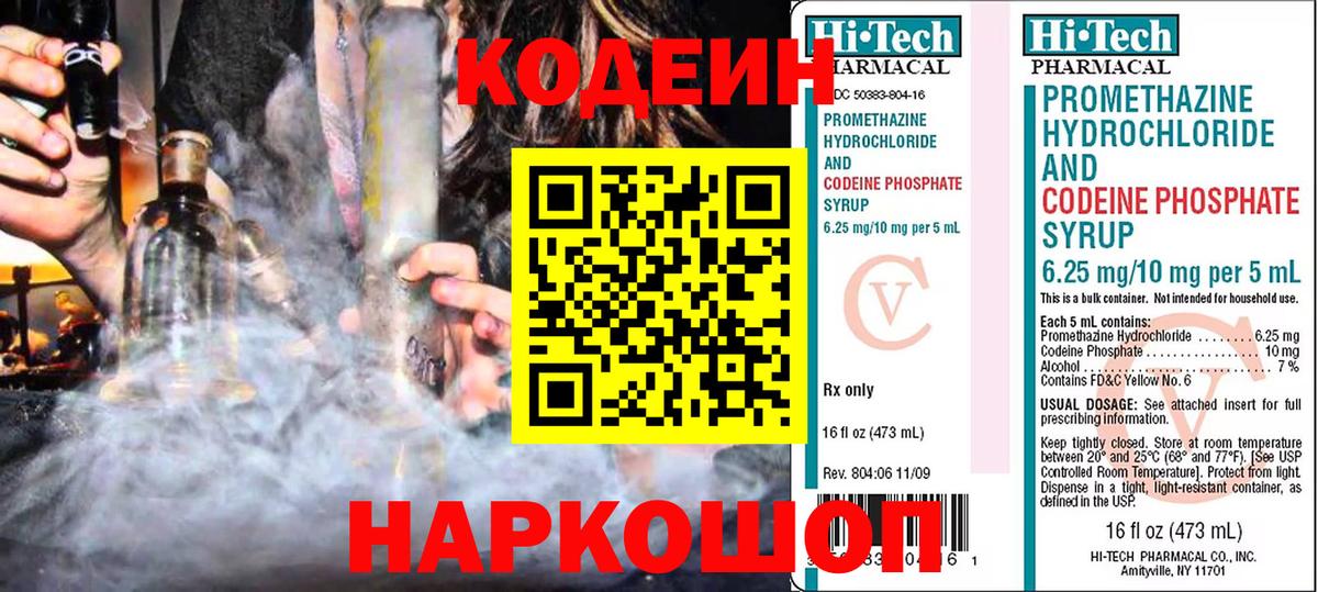 Кодеиновый сироп Lean напиток Lean (лин)  Вход с VPN  Евпатория  Кодеиновый сироп Lean Purple Drank 