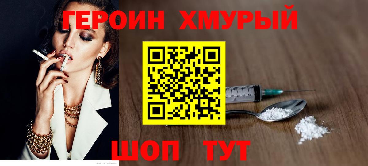 Героин Афган Евпатория