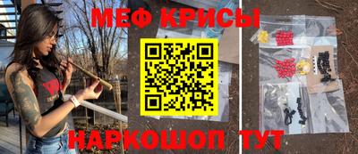 мяу мяу кристалл Заводоуковск