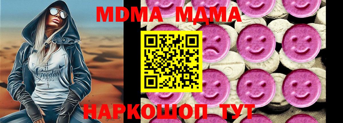 МДМА  Вход с VPN  MDMA Molly  Евпатория  MDMA молли 