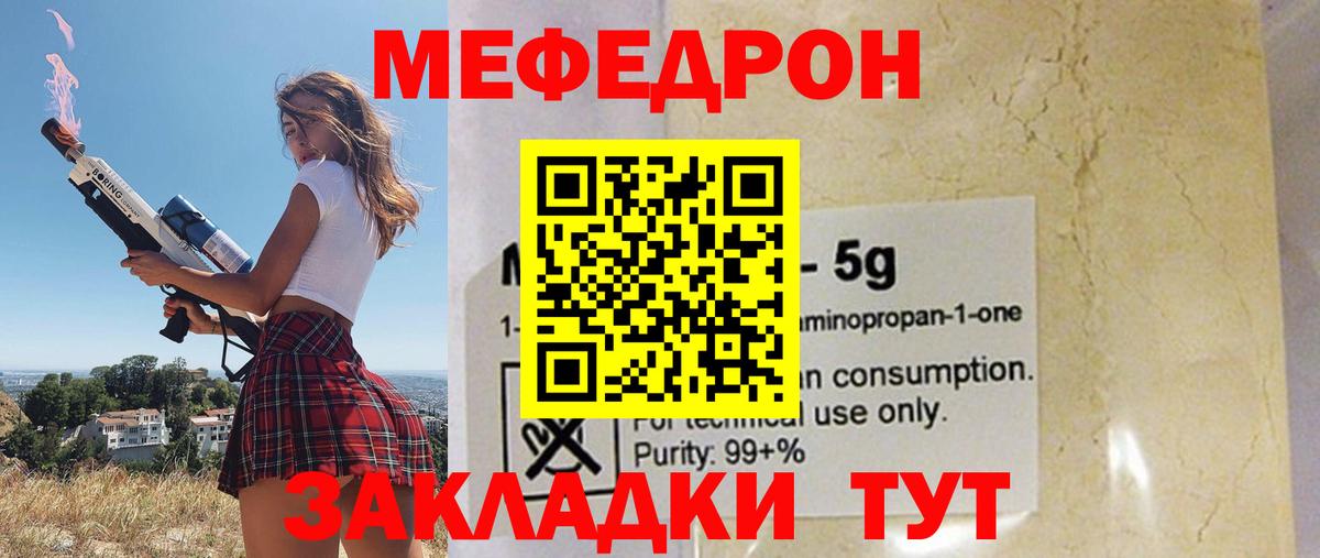 Мефедрон кристаллы Евпатория