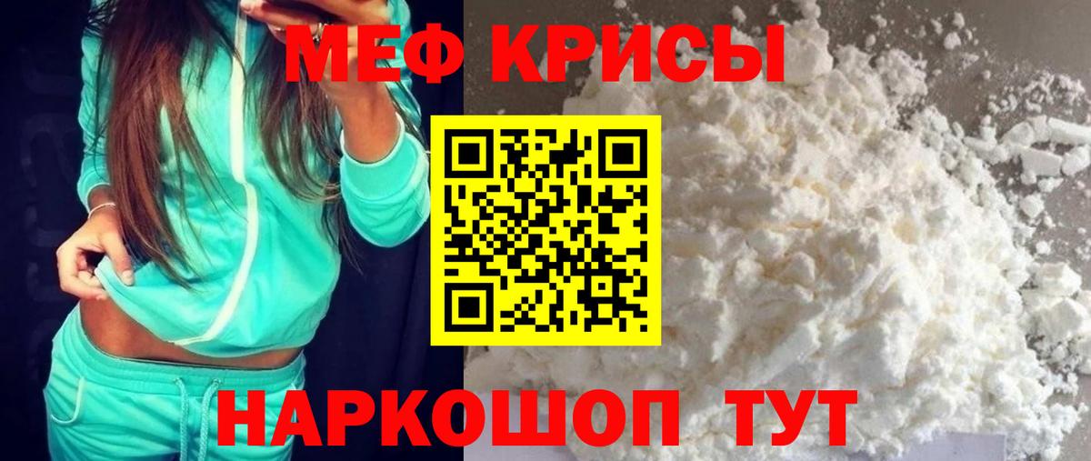 Меф кристаллы  Мефедрон мяу мяу  Вход с VPN  МЕФ  Евпатория 