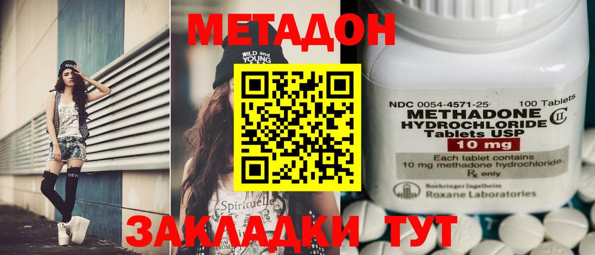 МЕТАДОН methadone  МЕТАДОН methadone  Вход с VPN  Евпатория 