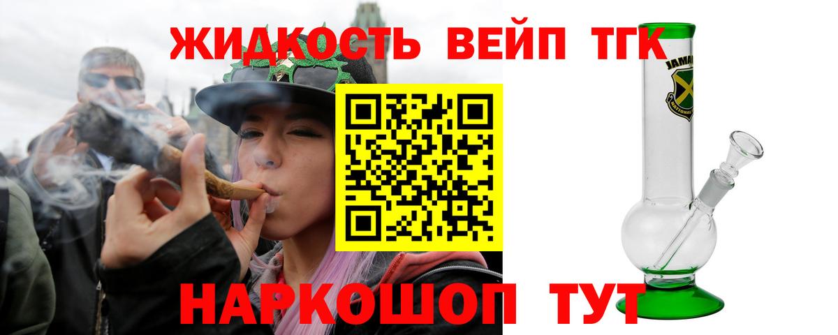 ТГК вейп Евпатория